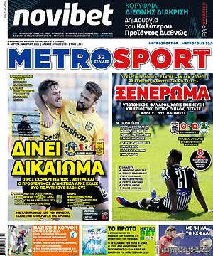 Πρωτοσέλιδο εφημερίδας MetroSport - protoselida