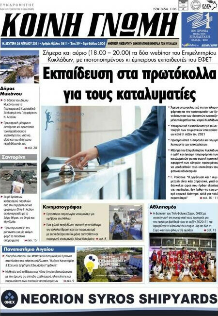 Κοινή Γνώμη