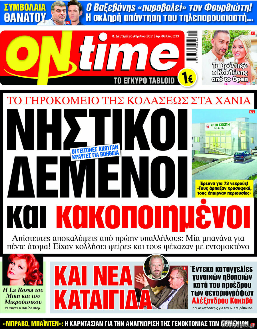 ON time