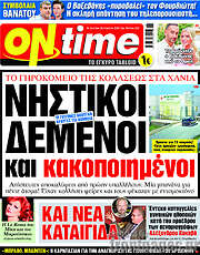 /ON time