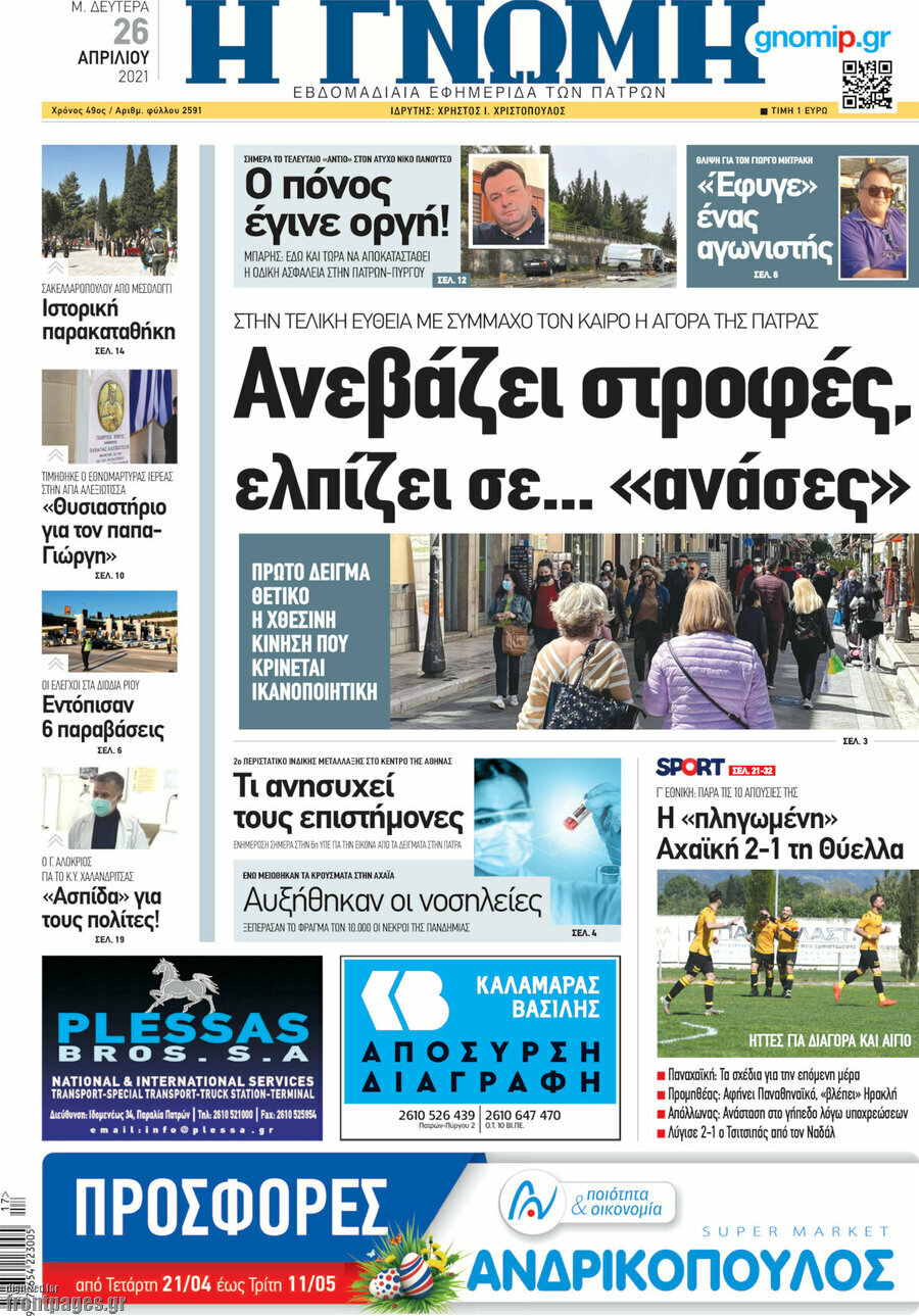 Η Γνώμη