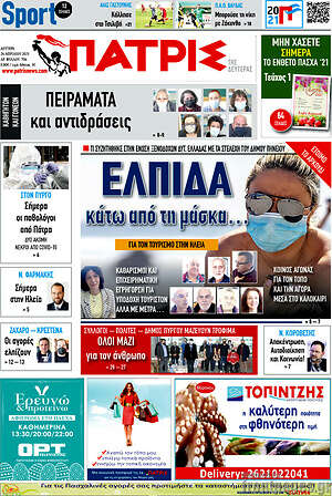 Πρωτοσέλιδο Πατρίς
