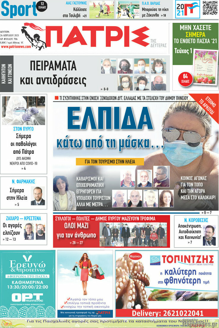 Πατρίς