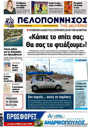 Πρωτοσέλιδο Πελοπόννησος