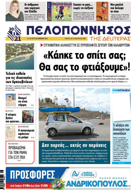 Πελοπόννησος