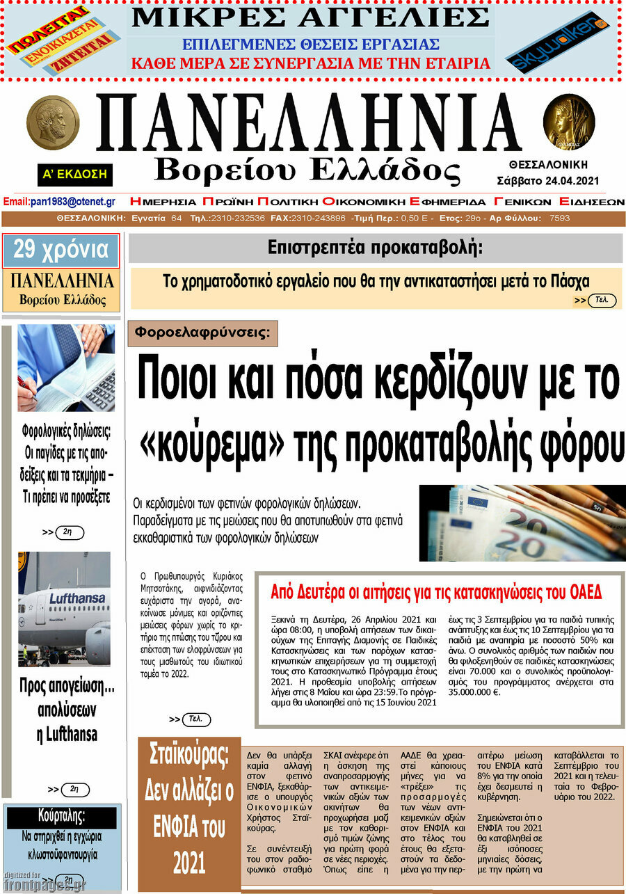 Πανελλήνια Β. Ελλάδος