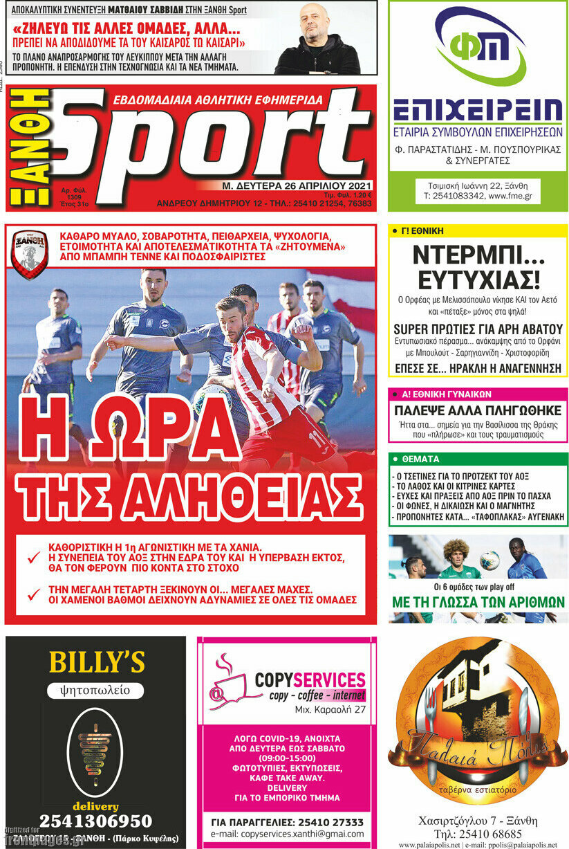 Ξάνθη Sport