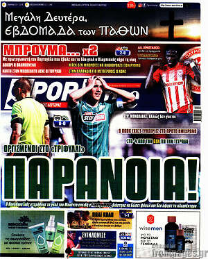 Πρωτοσέλιδο εφημερίδας SporTime - protoselida
