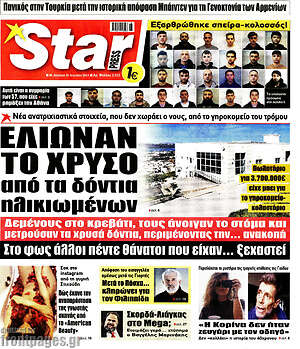 Πρωτοσέλιδο εφημερίδας Star press - protoselida