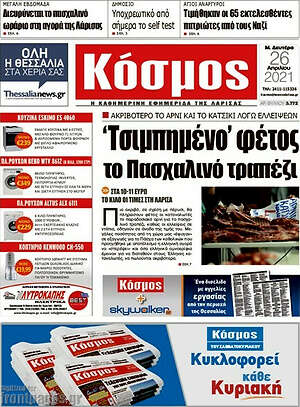 Πρωτοσέλιδο Κόσμος