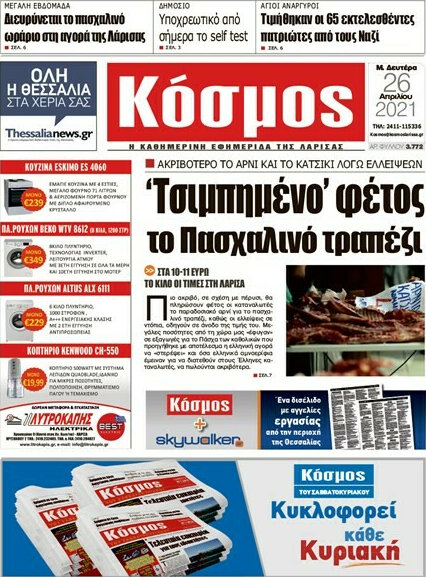 Κόσμος