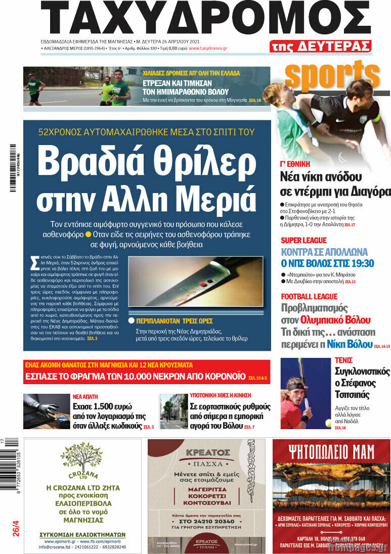 Ταχυδρόμος