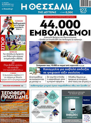 Πρωτοσέλιδο Θεσσαλία