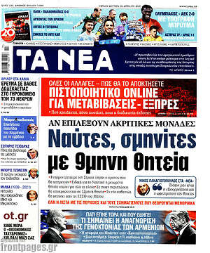 Τα Νέα: Ναύτες, σμηνίτες, με 9μηνη θητεία αν επιλέξουν ακριτικές μονάδες
