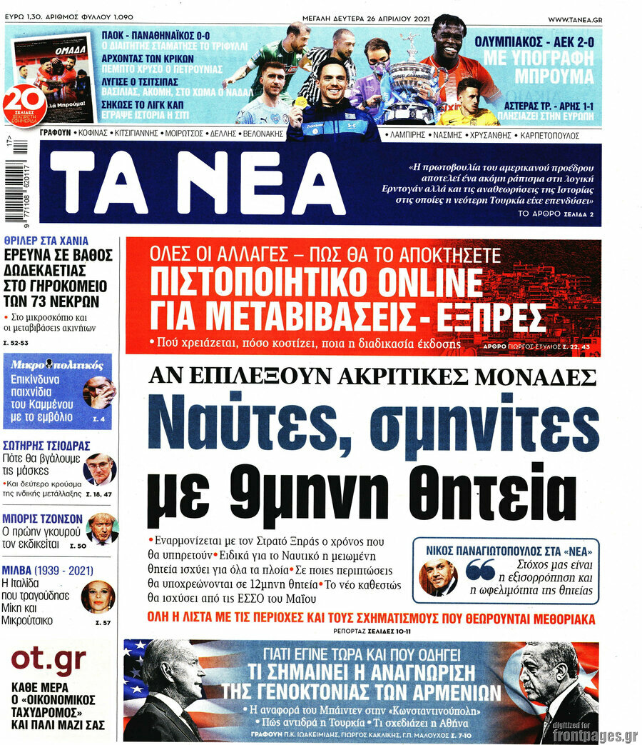 Τα Νέα