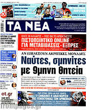 /Τα Νέα