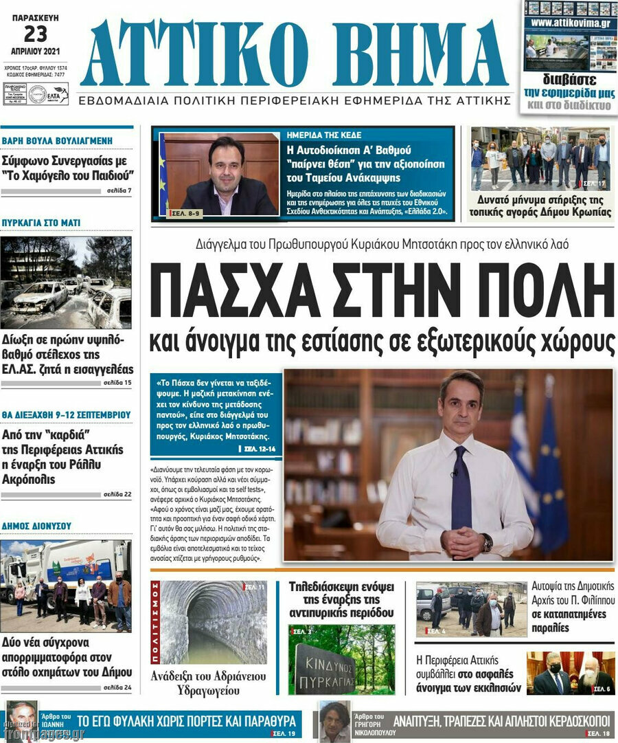Αττικό Βήμα