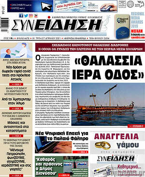 Πρωτοσέλιδο Συνείδηση