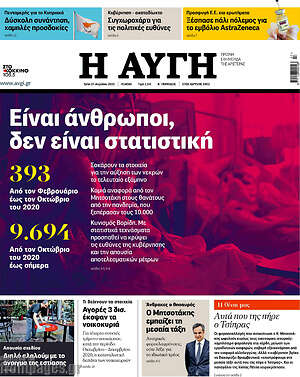 Αυγή: Είναι άνθρωποι, δεν είναι στατιστική