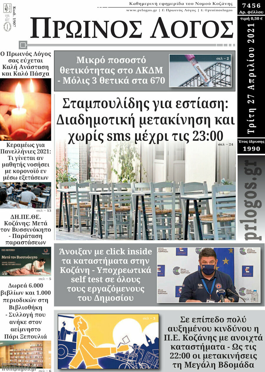 Πρωινός Λόγος