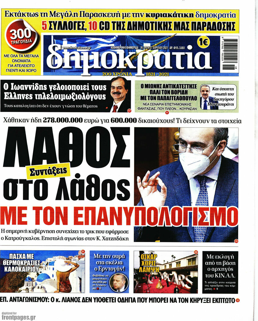 Δημοκρατία