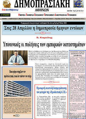 Πρωτοσέλιδο Δημοπρασιακή Αθηνών