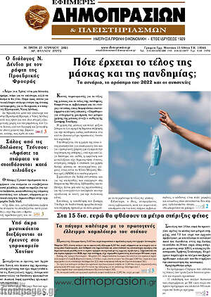 Πρωτοσέλιδο Εφημερίς Δημοπρασιών
