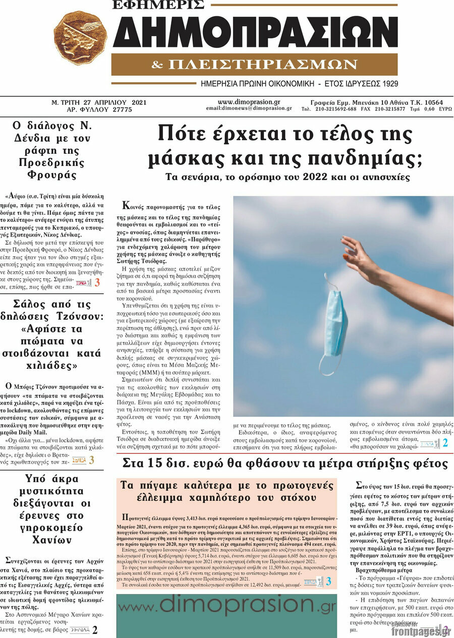 Εφημερίς Δημοπρασιών