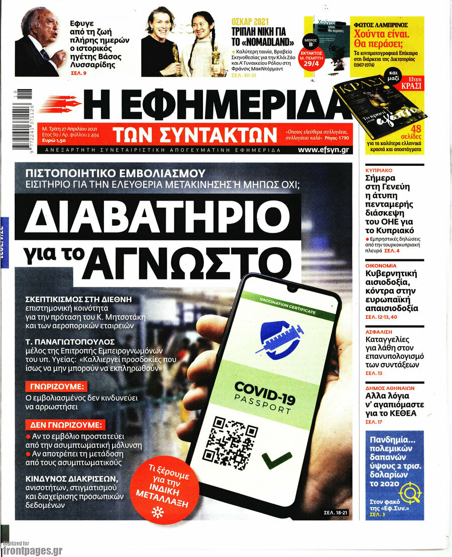 Η εφημερίδα των συντακτών