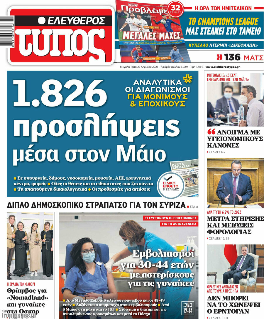 Ελεύθερος Τύπος