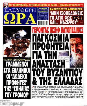 Πρωτοσέλιδο εφημερίδας Ελεύθερη ώρα - protoselida