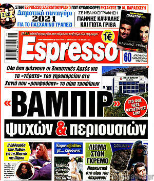 Πρωτοσέλιδο εφημερίδας Espresso - protoselida
