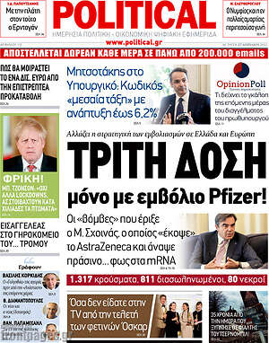 Πρωτοσέλιδο εφημερίδας Political - protoselida