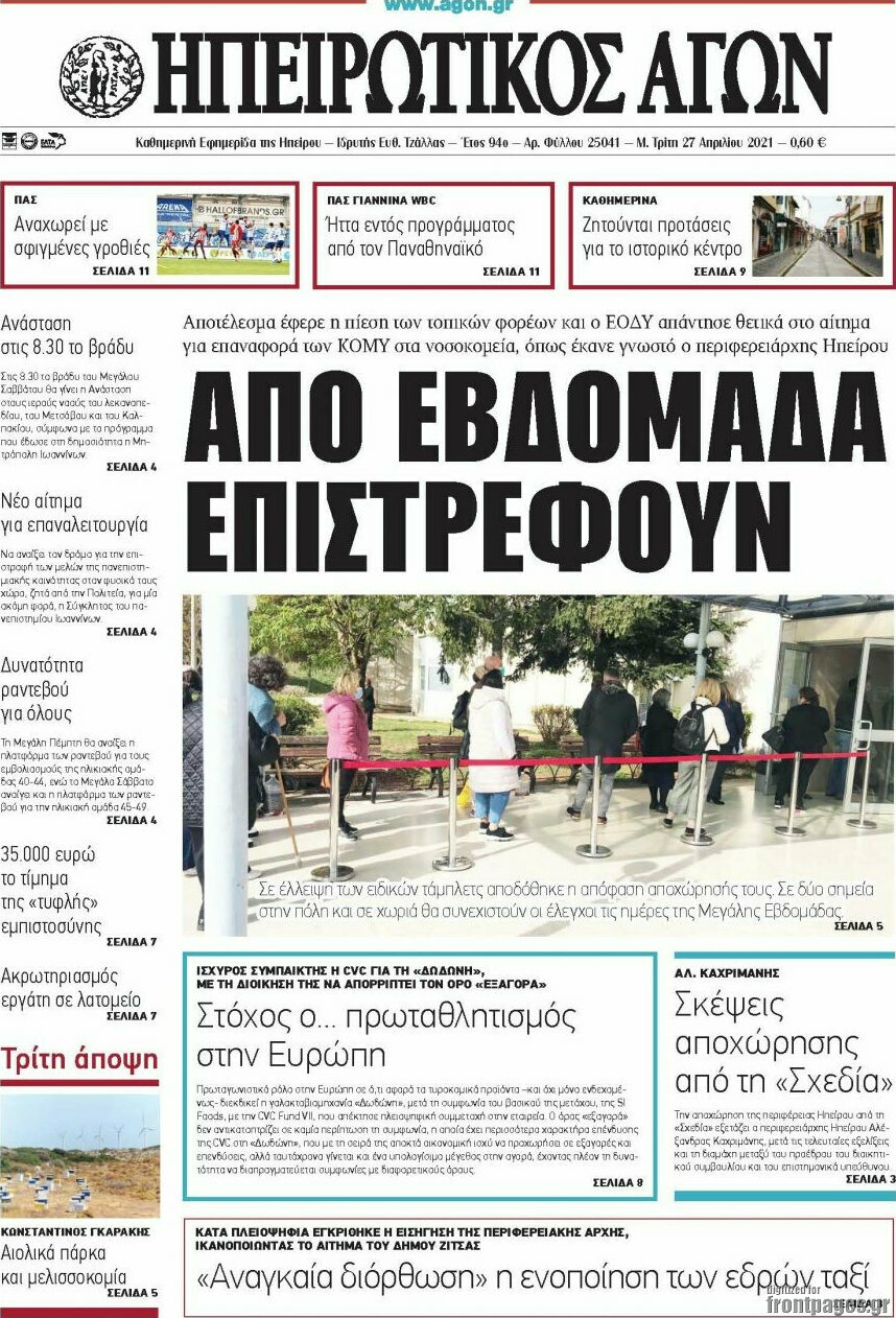Ηπειρωτικός Αγών