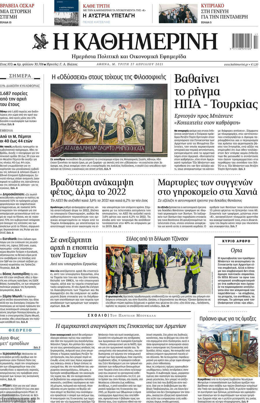 Η Καθημερινή