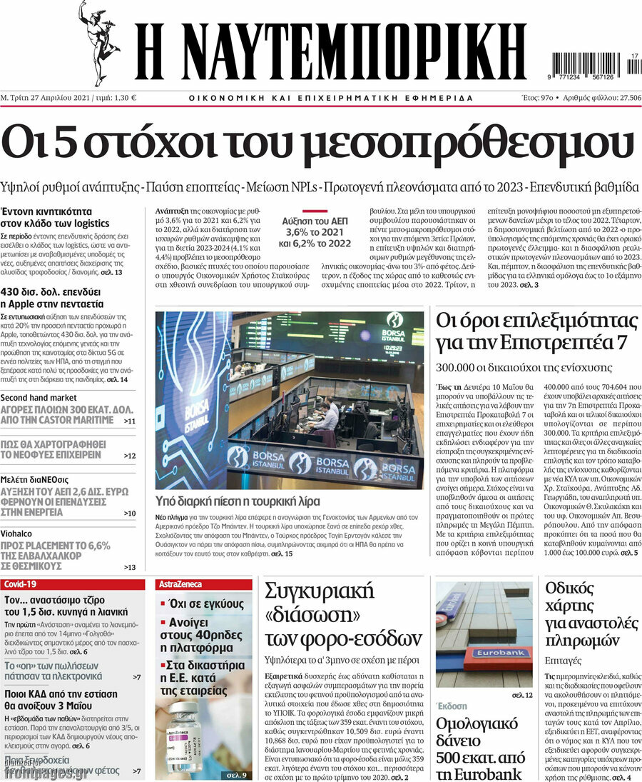 Η Ναυτεμπορική