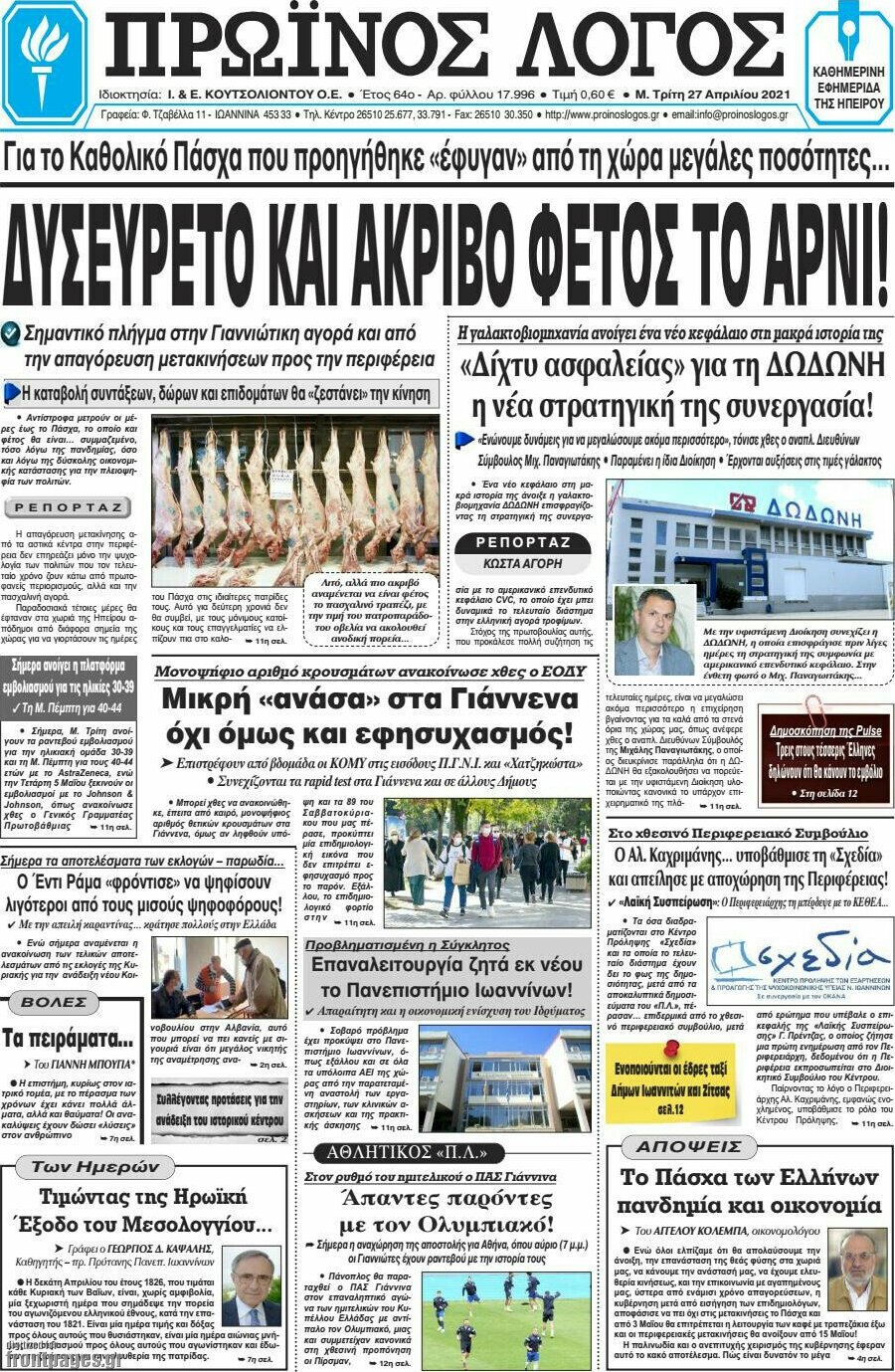 Πρωινός Λόγος