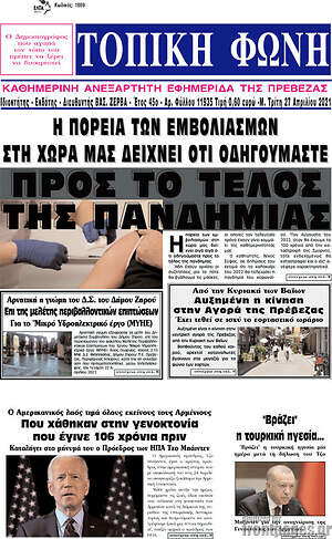 Πρωτοσέλιδο Τοπική Φωνή