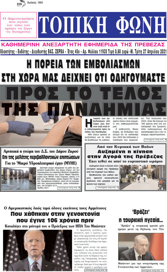 Τοπική Φωνή