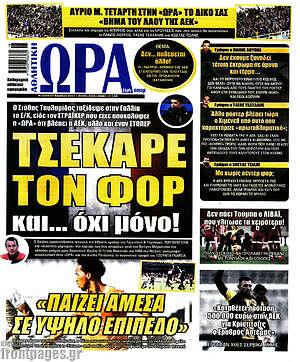 Πρωτοσέλιδο εφημερίδας Η Ώρα των Σπορ - protoselida