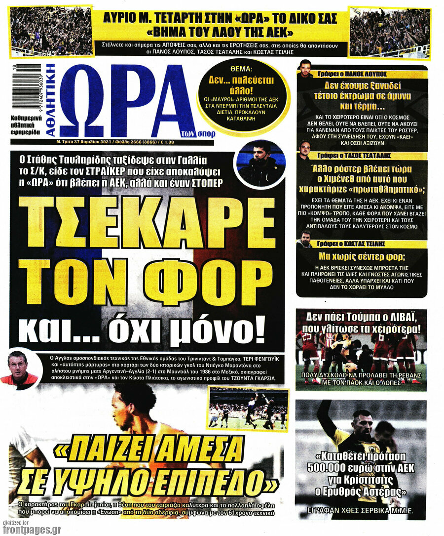 Η Ώρα των Σπορ