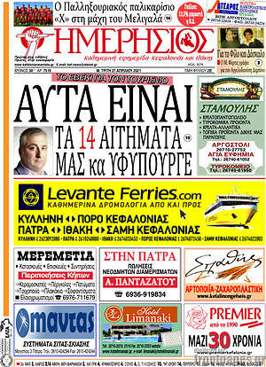 Πρωτοσέλιδο Ημερήσιος