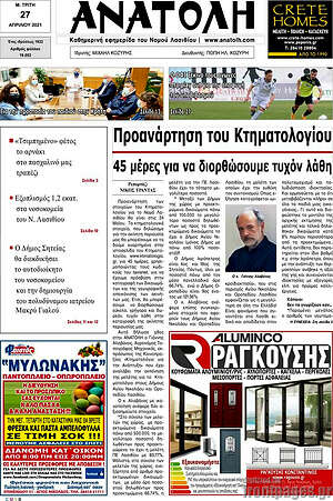 Πρωτοσέλιδο Ανατολή