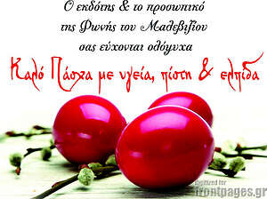 Πρωτοσέλιδο Φωνή του Μαλεβιζίου