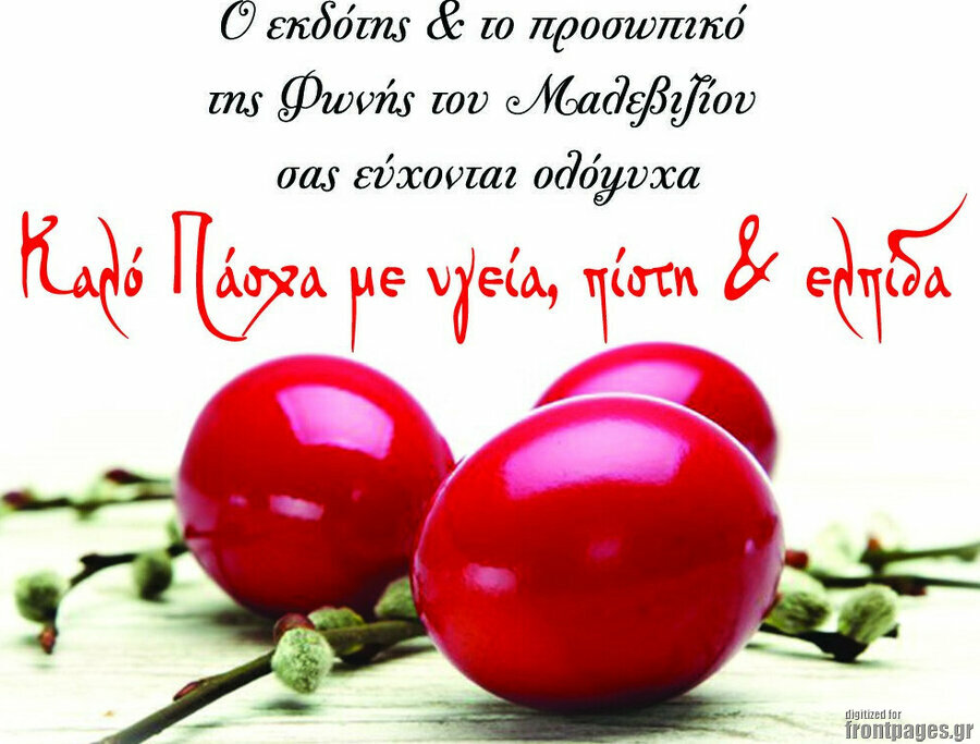 Φωνή του Μαλεβιζίου