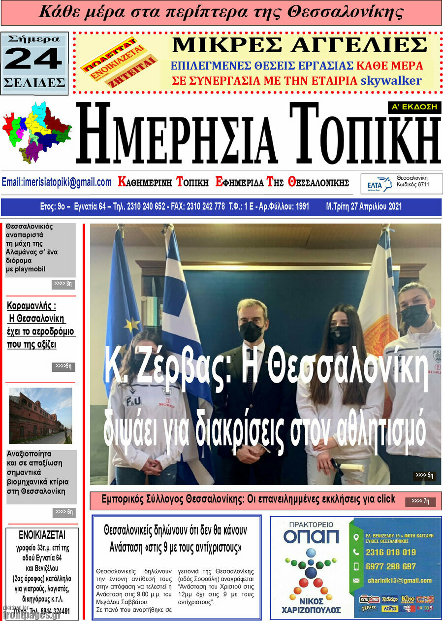 Ημερήσια Τοπική