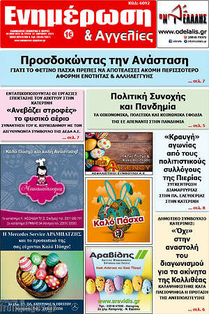 Πρωτοσέλιδο Ενημέρωση και Αγγελίες