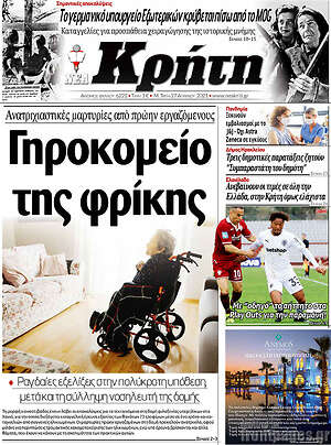 Πρωτοσέλιδο Νέα Κρήτη
