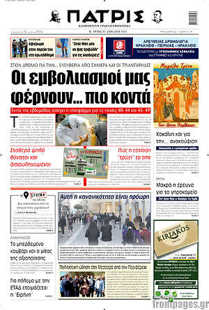 Πρωτοσέλιδο Πατρίς