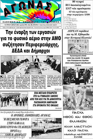Πρωτοσέλιδο Αγώνας